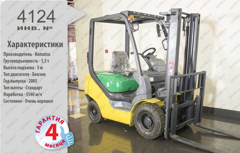 Бензиновый автопогрузчик Komatsu 4124 Б/У
