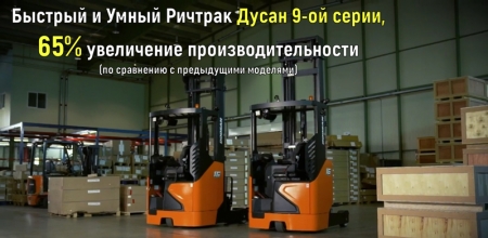 Doosan расширяет линейку своих ричтраков