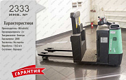 Электрический Сборщик заказов Mitsubishi 2333 Б/У